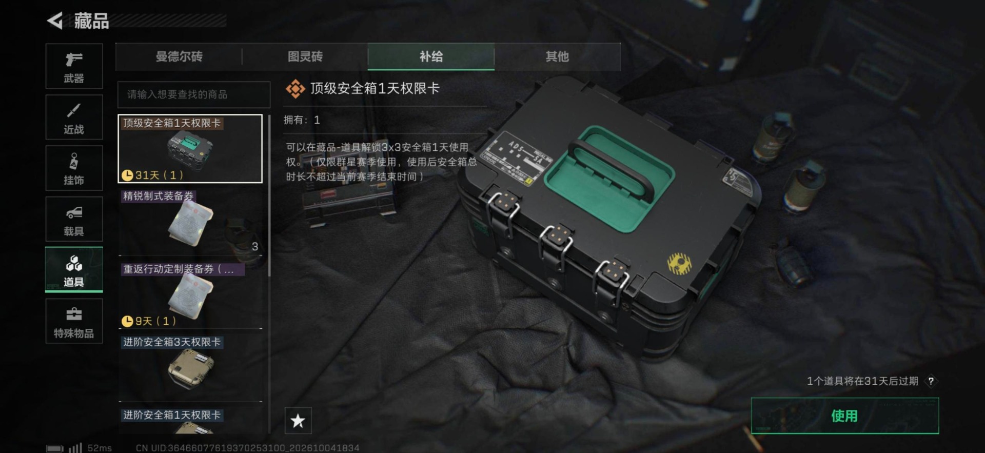 SJZMMN4340239三角洲行动账号详情图7 SJZMMN4340239三角洲行动账号详情图7