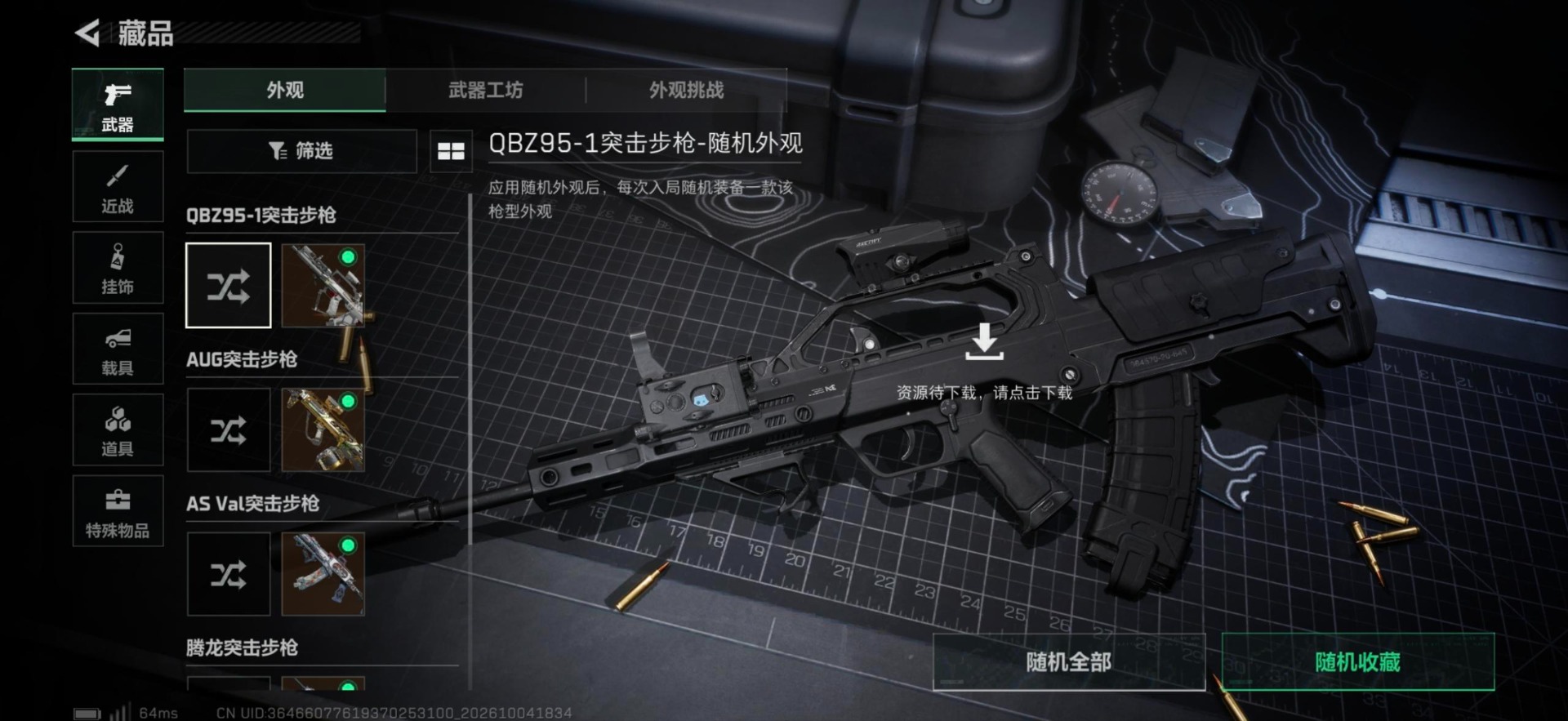SJZMMN4340239三角洲行动账号详情图17 SJZMMN4340239三角洲行动账号详情图17