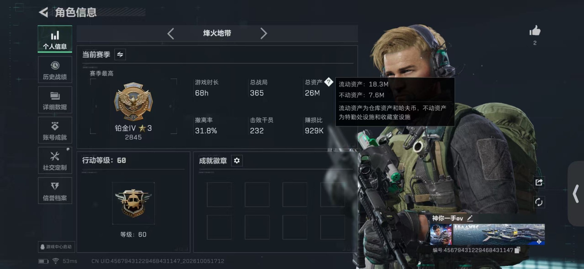 SJZMMN4340770三角洲行动账号详情图3 SJZMMN4340770三角洲行动账号详情图3