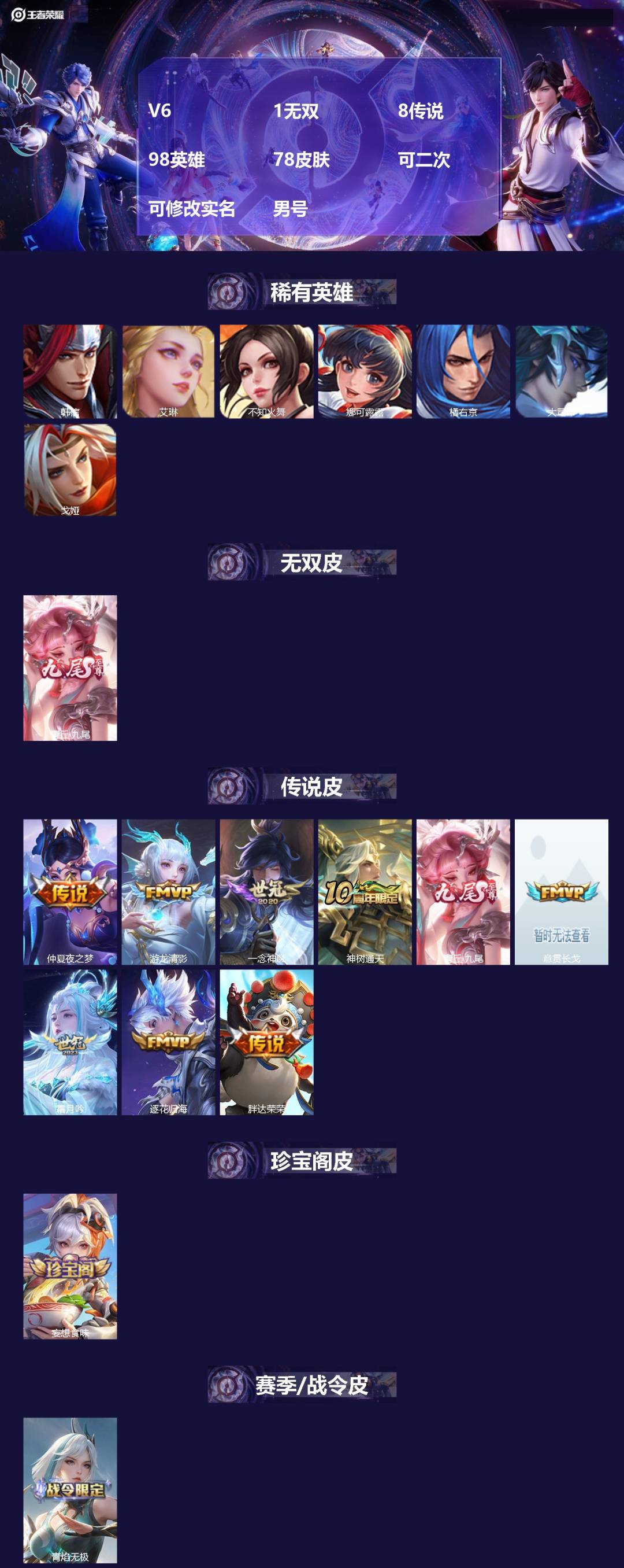 王者荣耀账号安卓VXV6 1无双 8传说 98英雄 78皮肤 可二次 可修改实名 男号 
【稀有英雄】大司命,韩信(韩跳