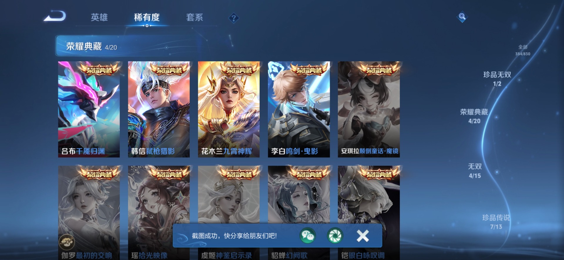 WZMMN4725572王者荣耀账号详情图23 WZMMN4725572王者荣耀账号详情图23