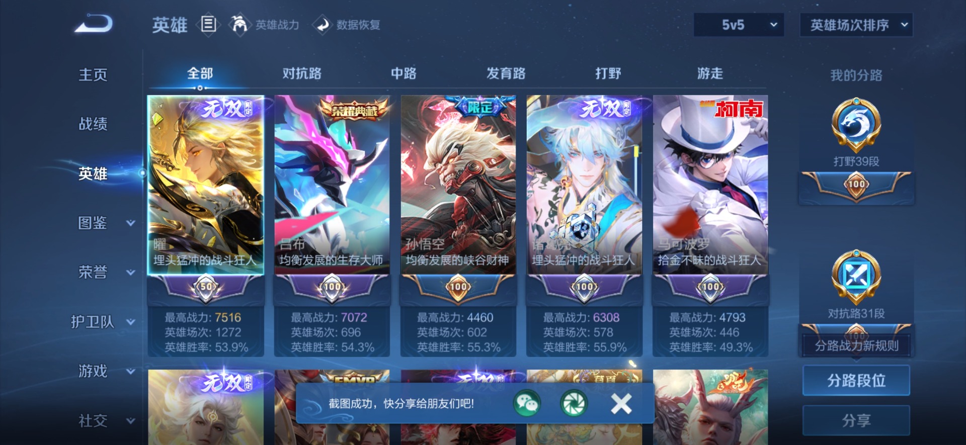 WZMMN4725572王者荣耀账号详情图26 WZMMN4725572王者荣耀账号详情图26