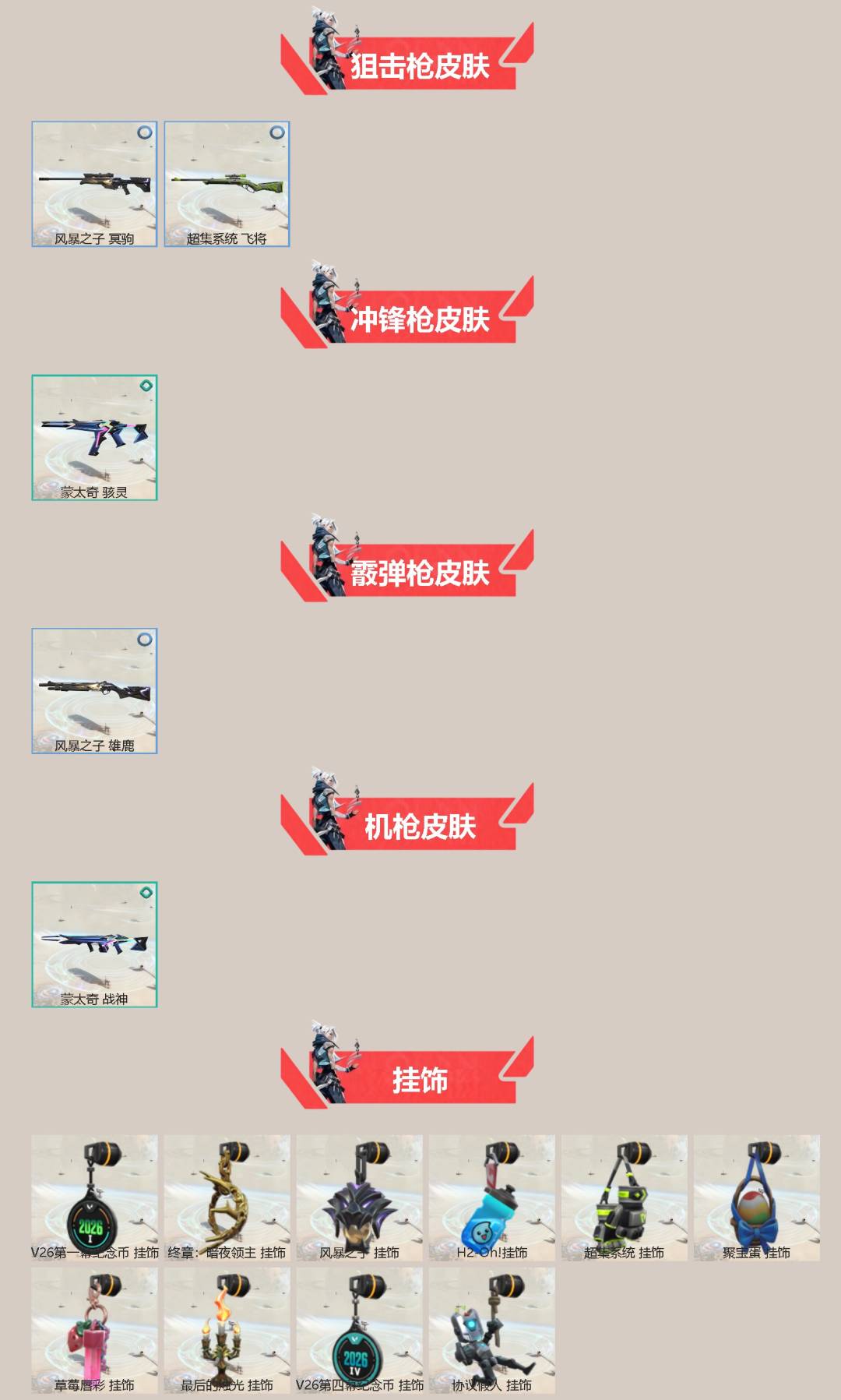 WWQQM4137912无畏契约账号详情图4 WWQQM4137912无畏契约账号详情图4