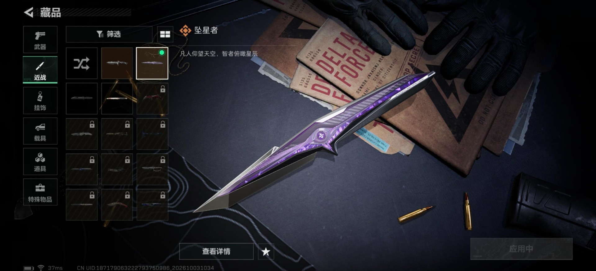 SJZMMN4378752三角洲行动账号详情图7 SJZMMN4378752三角洲行动账号详情图7
