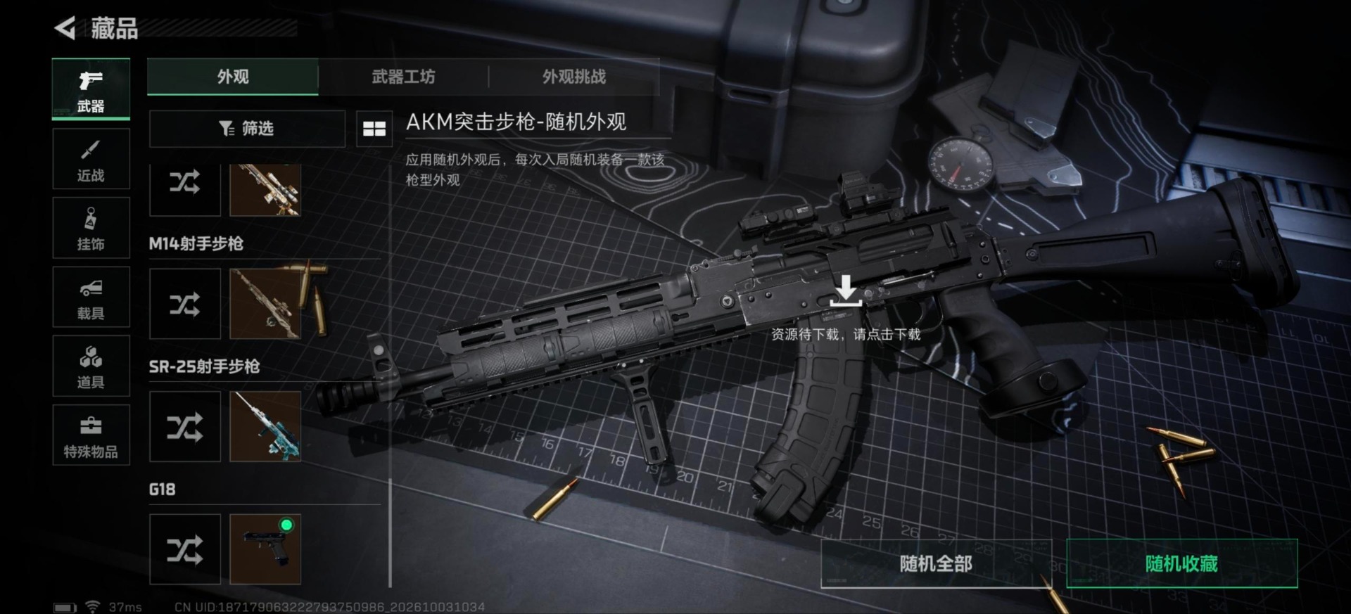 SJZMMN4378752三角洲行动账号详情图8 SJZMMN4378752三角洲行动账号详情图8