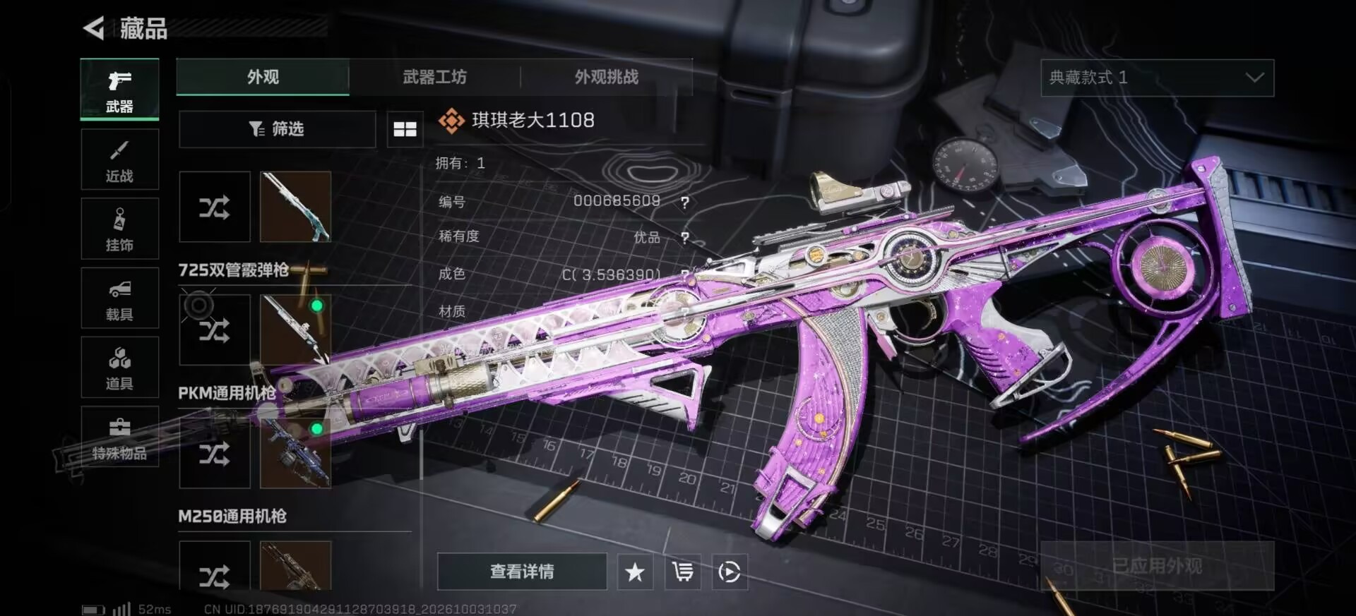 SJZMMN4370085三角洲行动账号详情图9 SJZMMN4370085三角洲行动账号详情图9