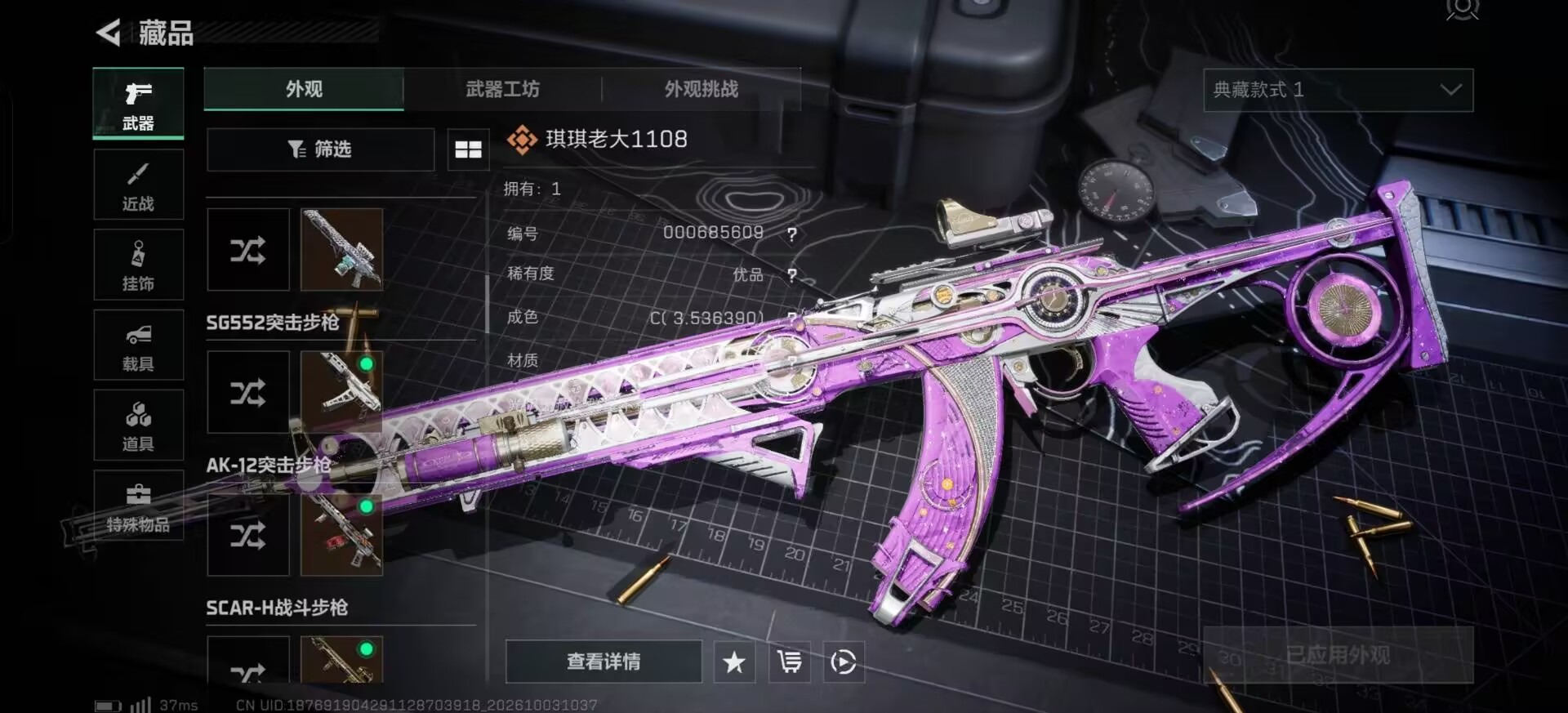 SJZMMN4370085三角洲行动账号详情图18 SJZMMN4370085三角洲行动账号详情图18