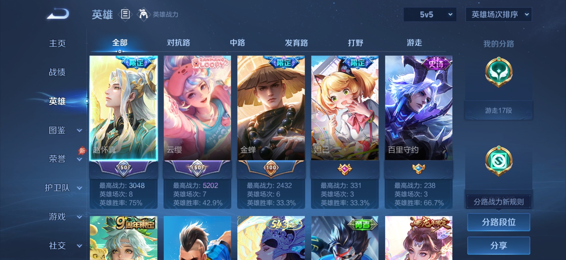 WZQM4716531王者荣耀账号详情图5 WZQM4716531王者荣耀账号详情图5