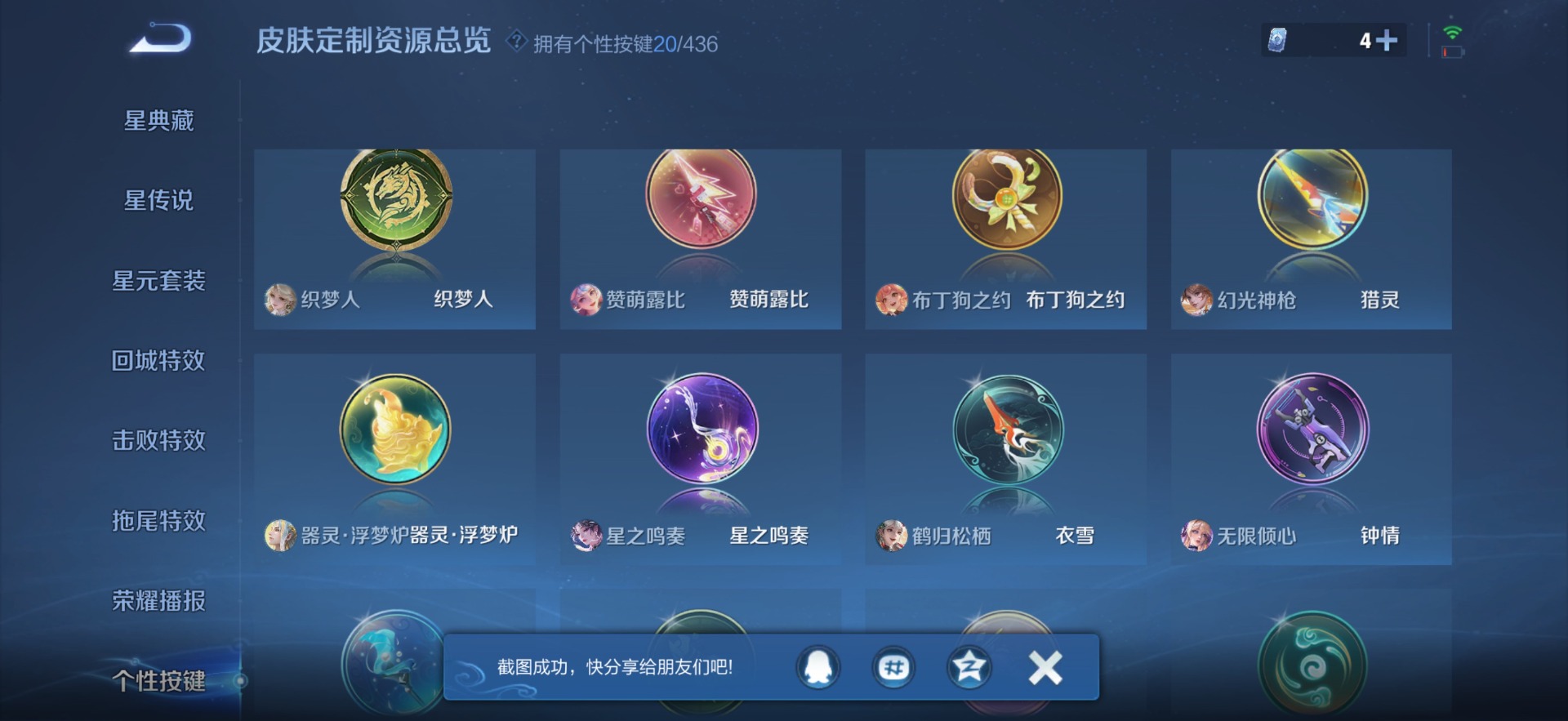 WZQM4716531王者荣耀账号详情图11 WZQM4716531王者荣耀账号详情图11