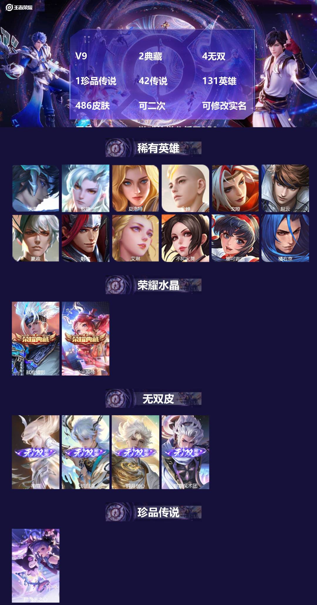WZMMN4726348王者荣耀账号详情图4 WZMMN4726348王者荣耀账号详情图4