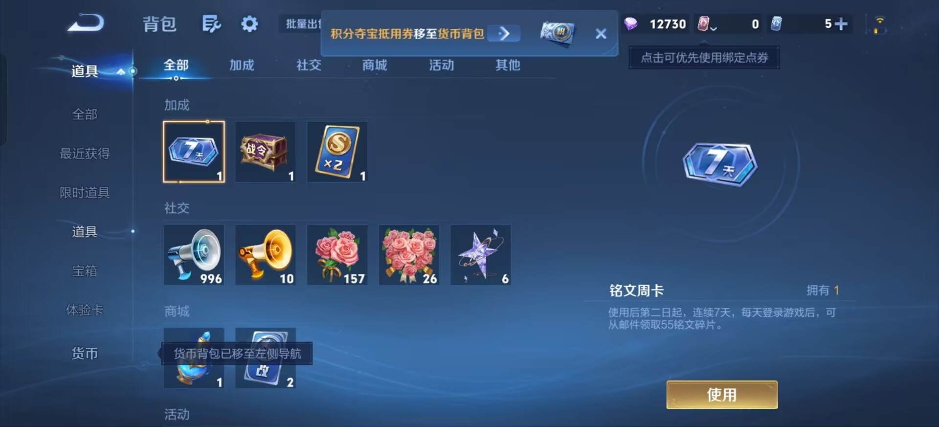 WZMMN4754269王者荣耀账号详情图10