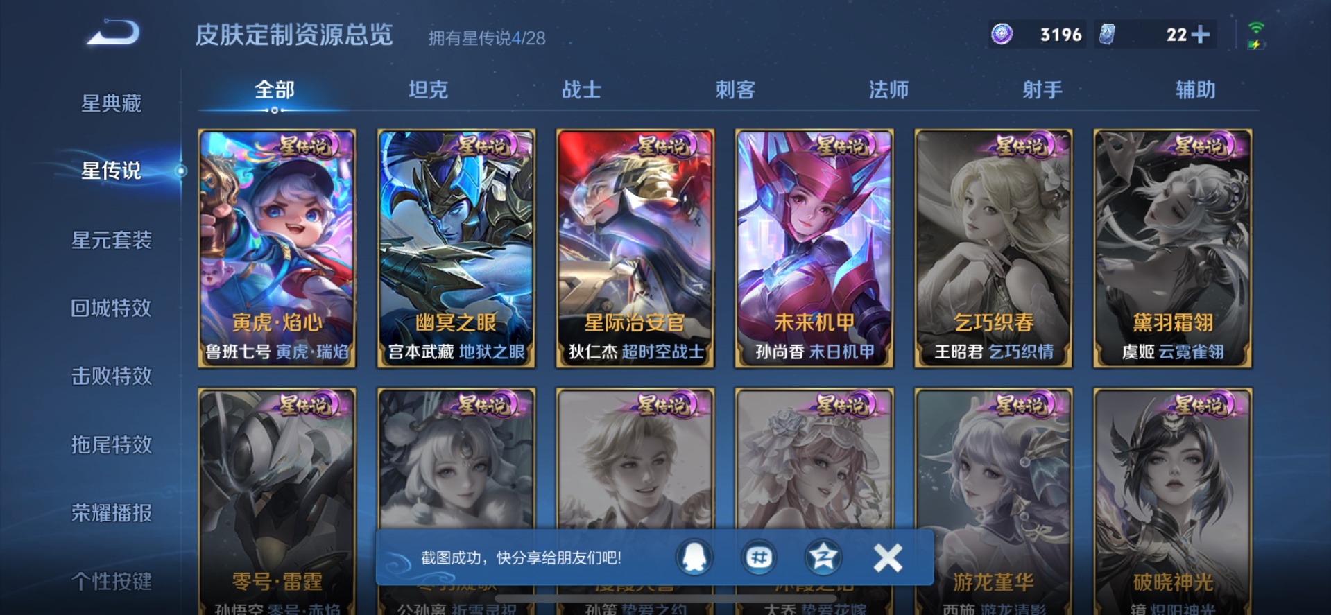 WZMMN4754324王者荣耀账号详情图7