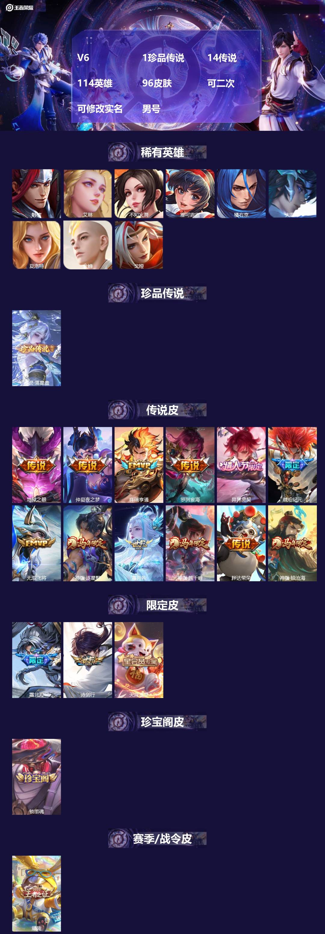 王者荣耀账号安卓QQ[27238204]V6 1珍品传说 14传说 114英雄 96皮肤 可二次 可修改实名 男号 
【