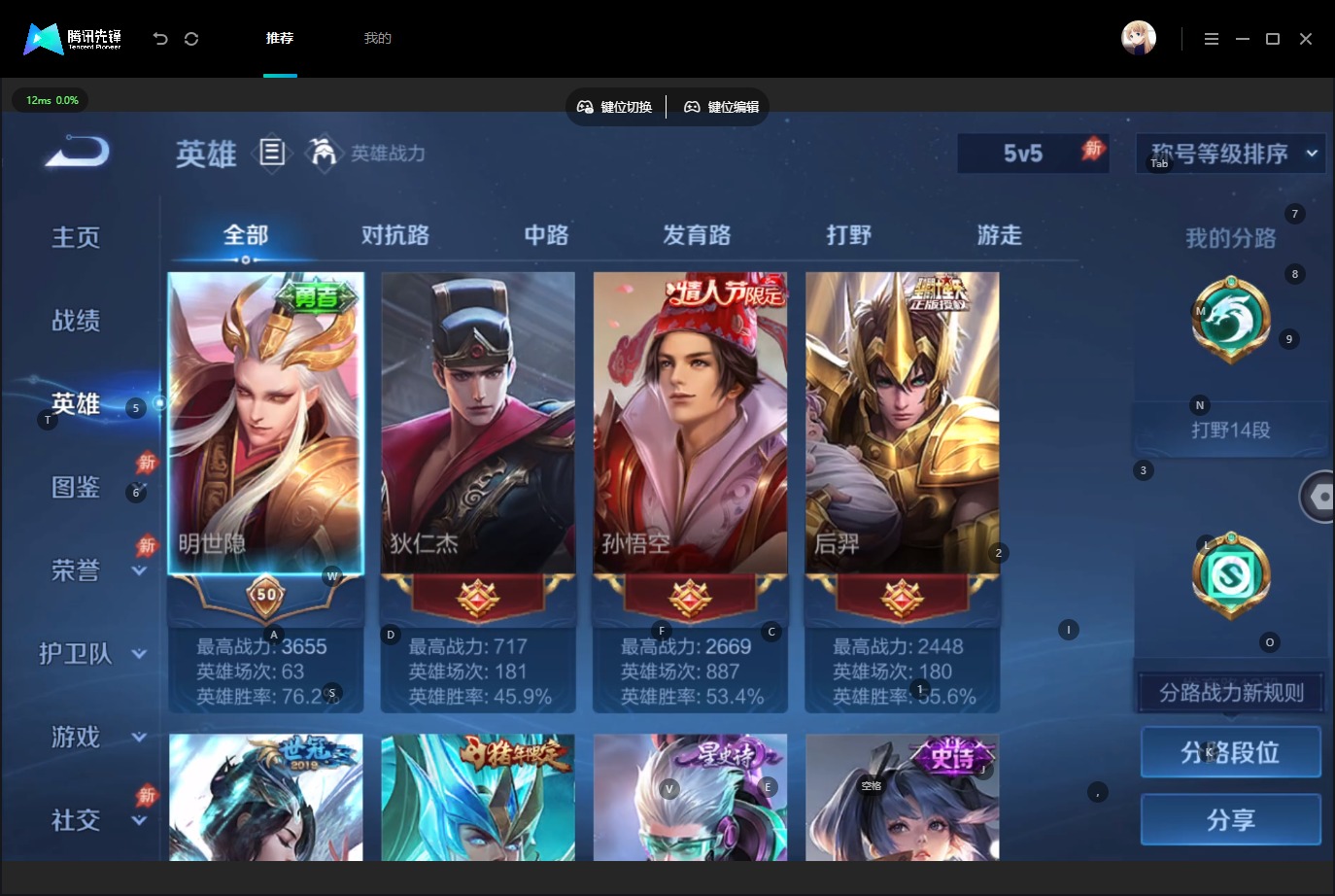 WZMMN4762323王者荣耀账号详情图7 WZMMN4762323王者荣耀账号详情图7