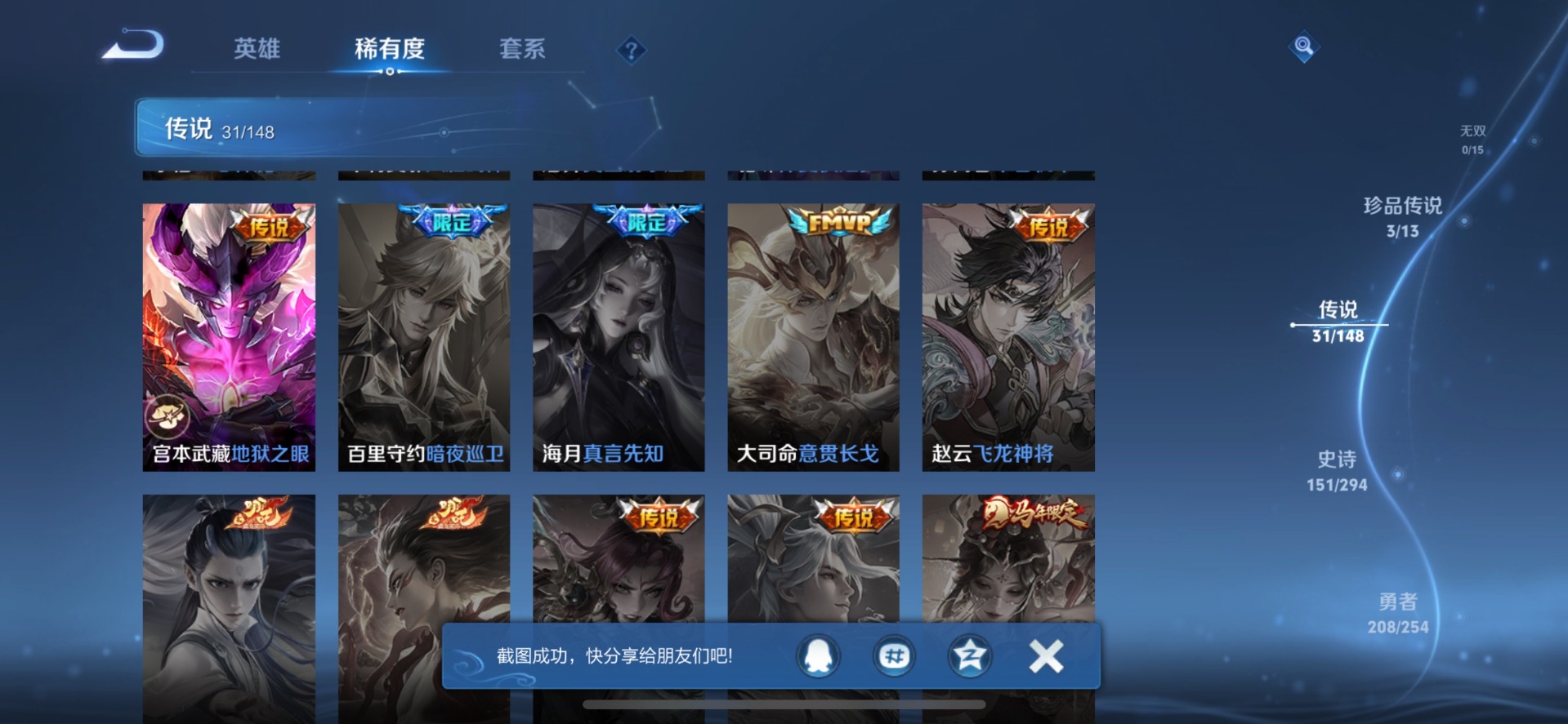 WZMMN4732546王者荣耀账号详情图8 WZMMN4732546王者荣耀账号详情图8