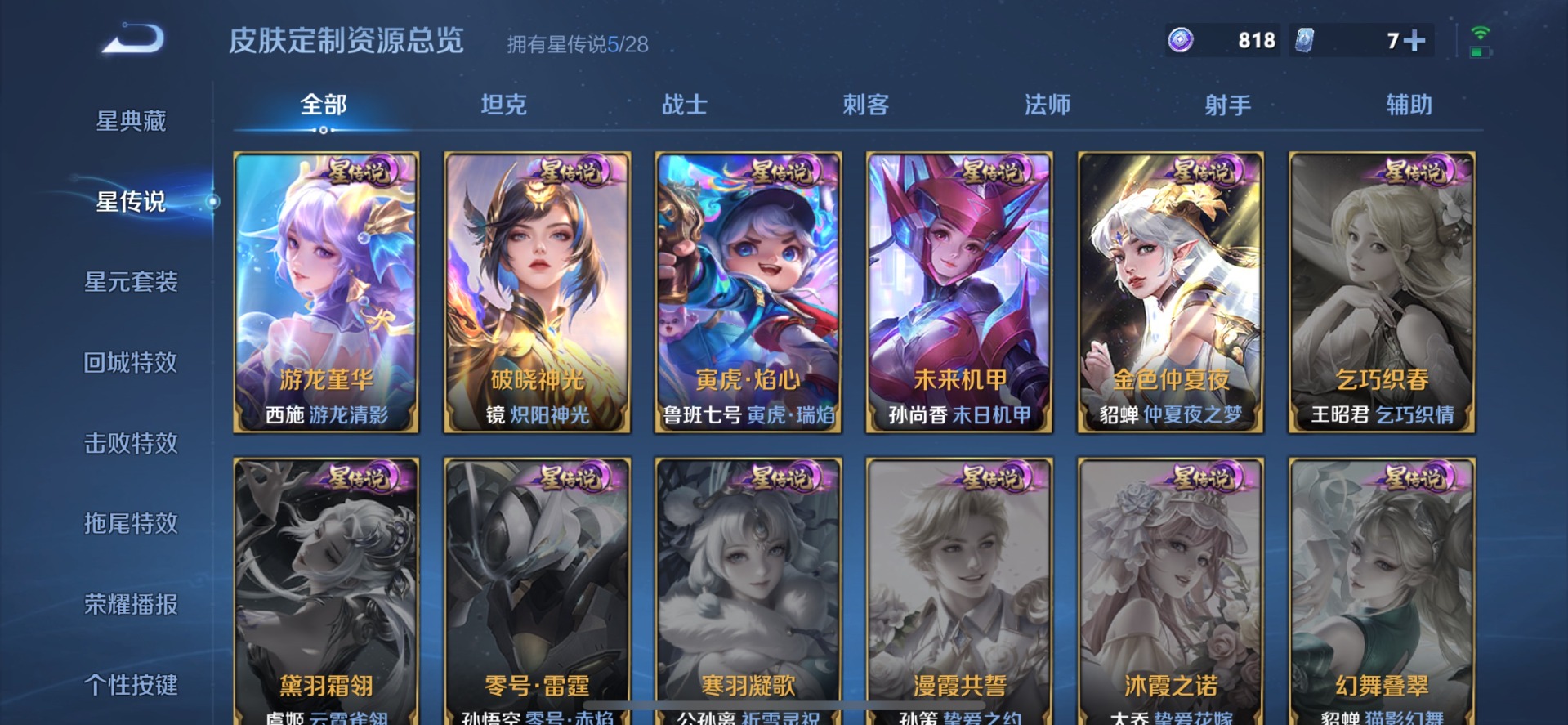 WZMMN4732546王者荣耀账号详情图9 WZMMN4732546王者荣耀账号详情图9