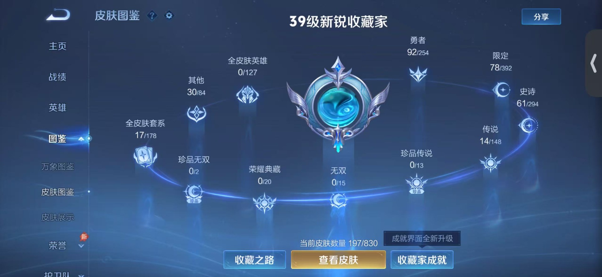WZQM4717427王者荣耀账号详情图6