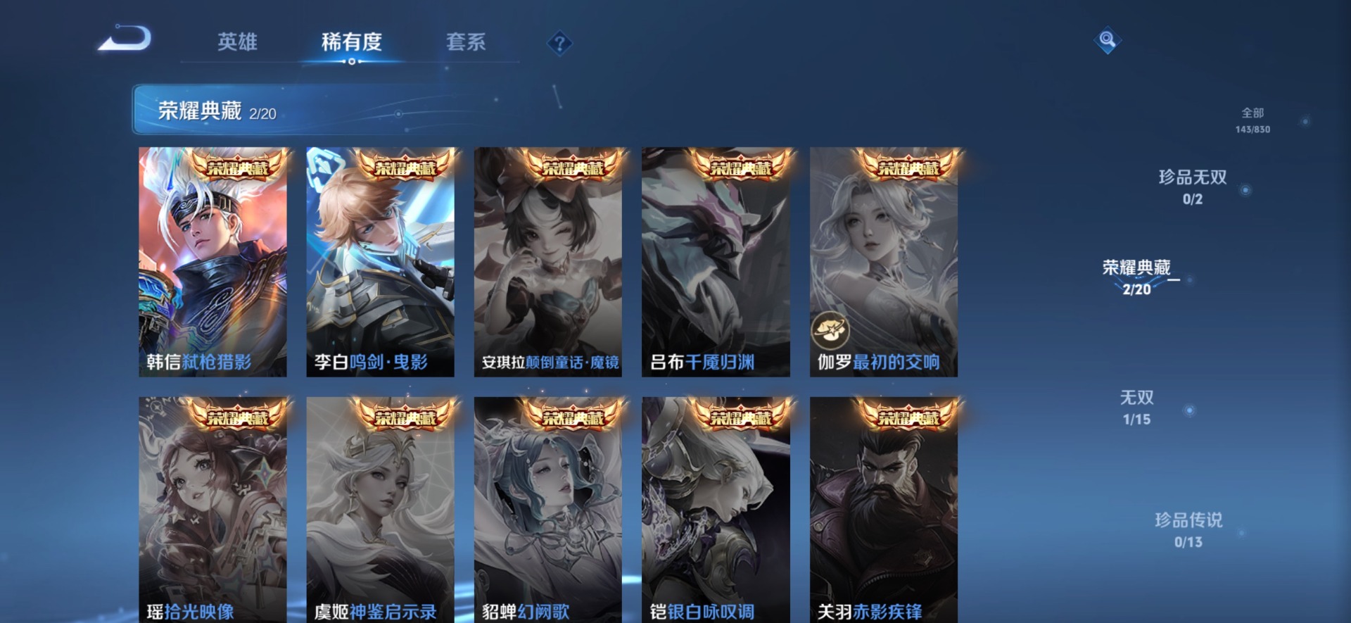 WZMMN4753803王者荣耀账号详情图13 WZMMN4753803王者荣耀账号详情图13