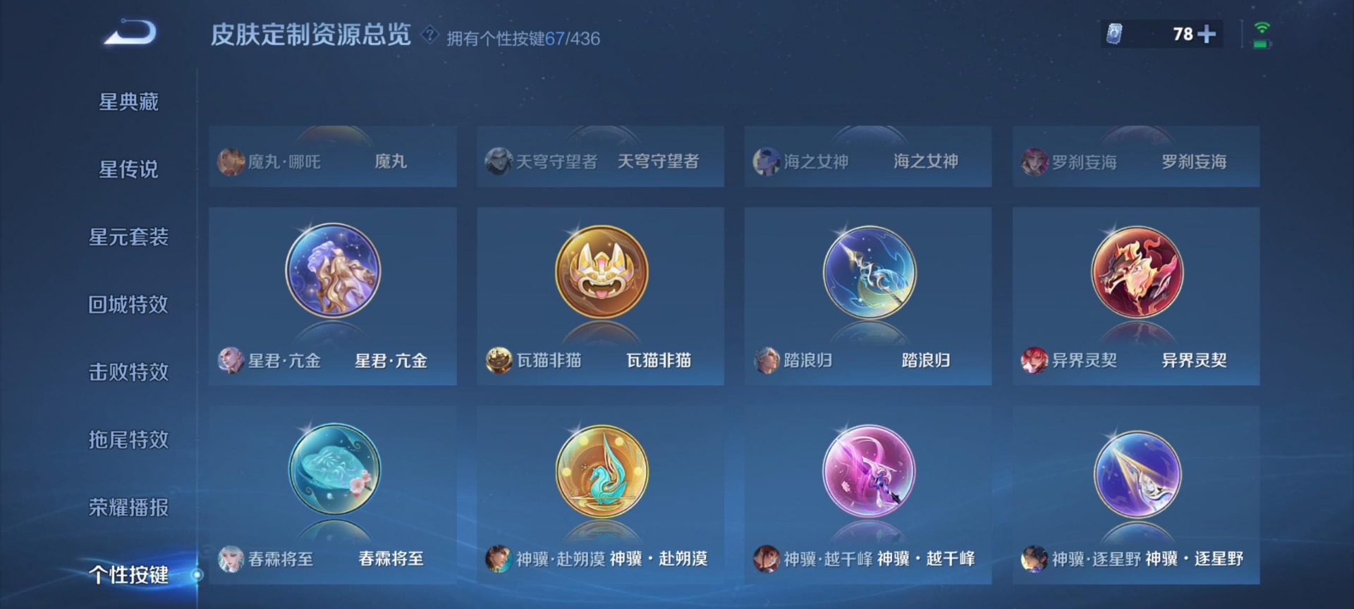 WZMMN4765568王者荣耀账号详情图9 WZMMN4765568王者荣耀账号详情图9