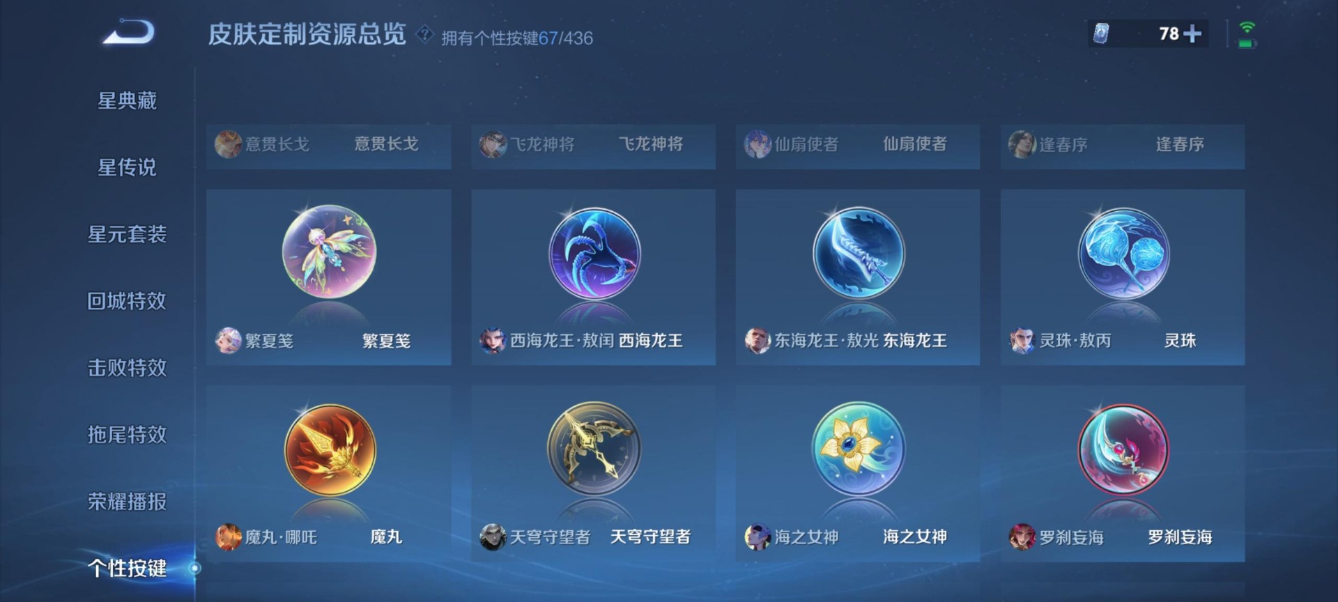 WZMMN4765568王者荣耀账号详情图10 WZMMN4765568王者荣耀账号详情图10