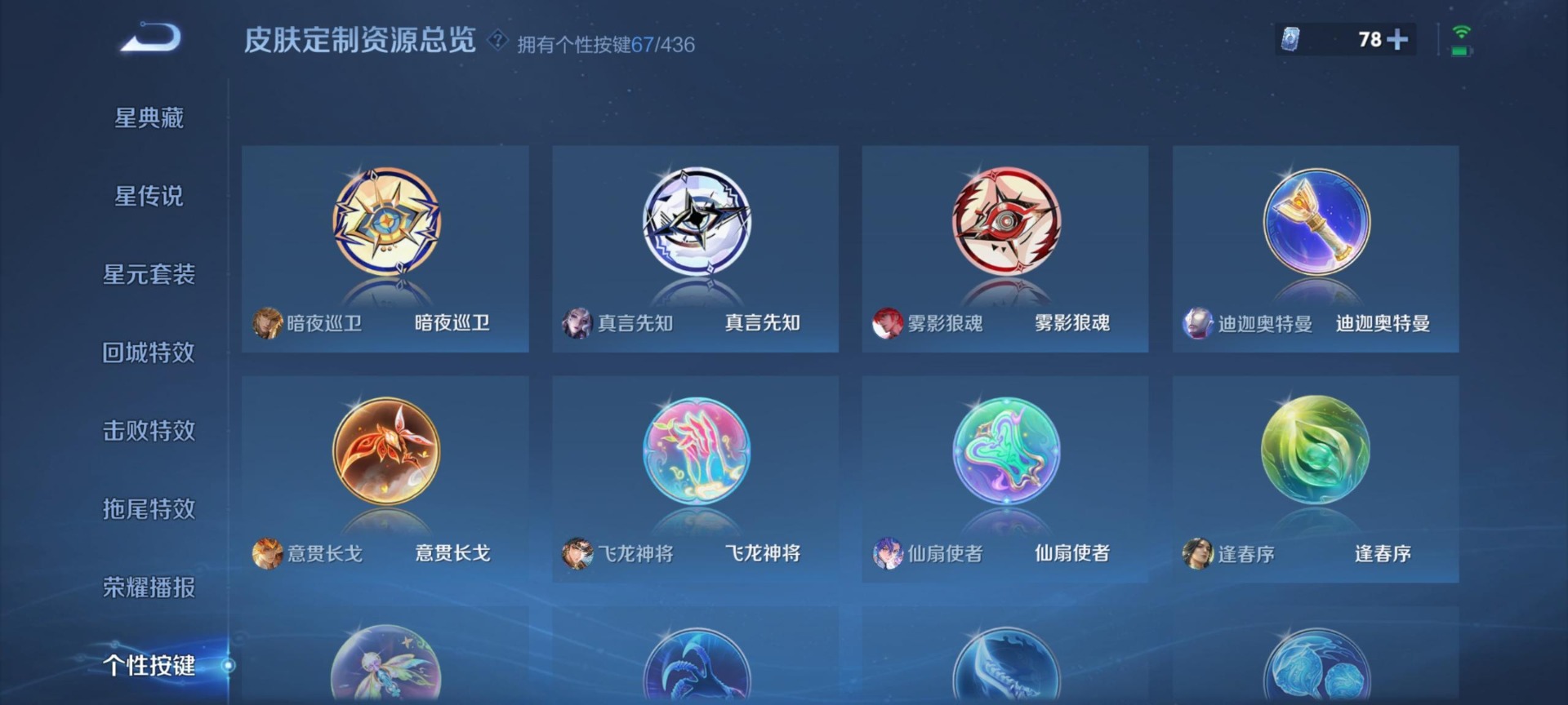 WZMMN4765568王者荣耀账号详情图11 WZMMN4765568王者荣耀账号详情图11