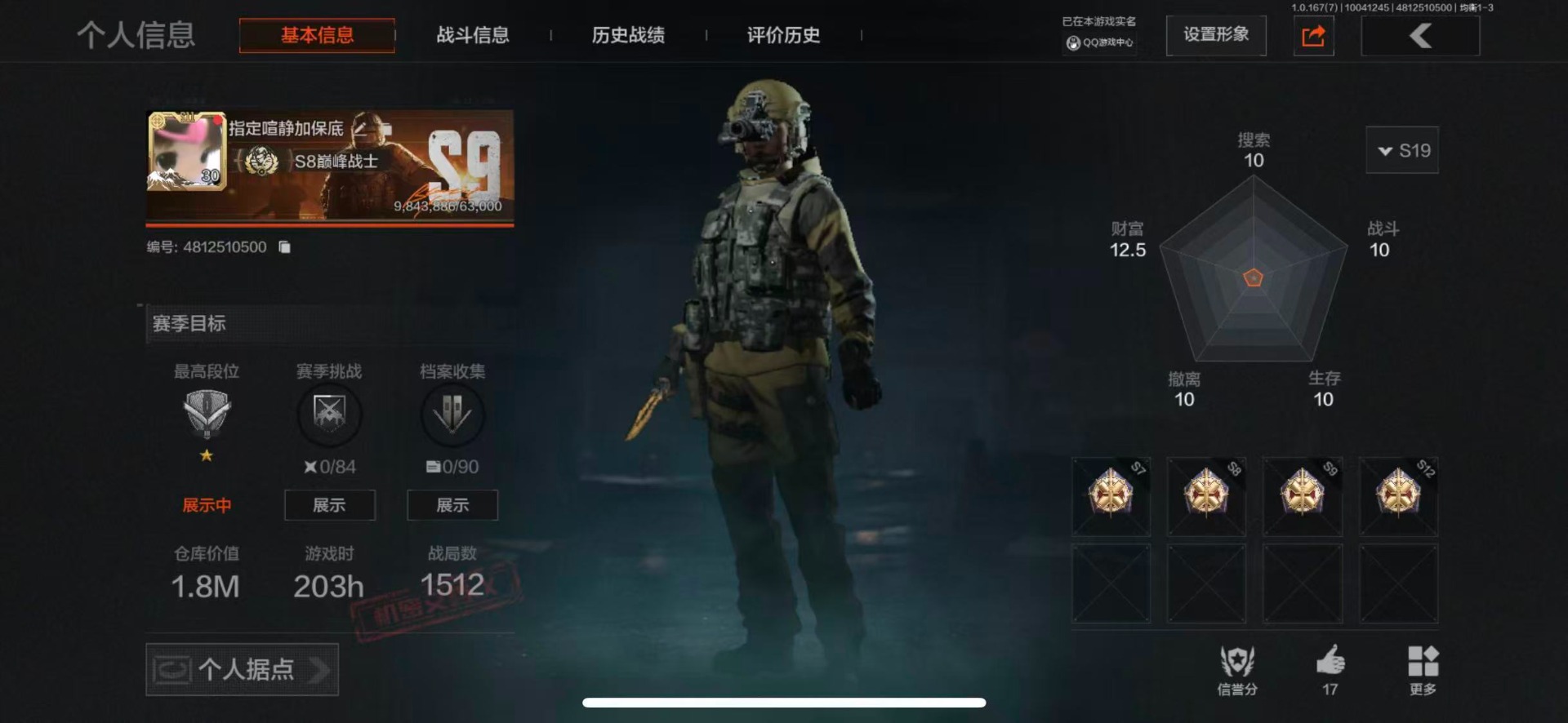 暗区突围账号苹果QQ[]库存价值1.8 3近战武器  不可二次 不可修改实名 
游戏信用分低于350
【柯恩币数量】13