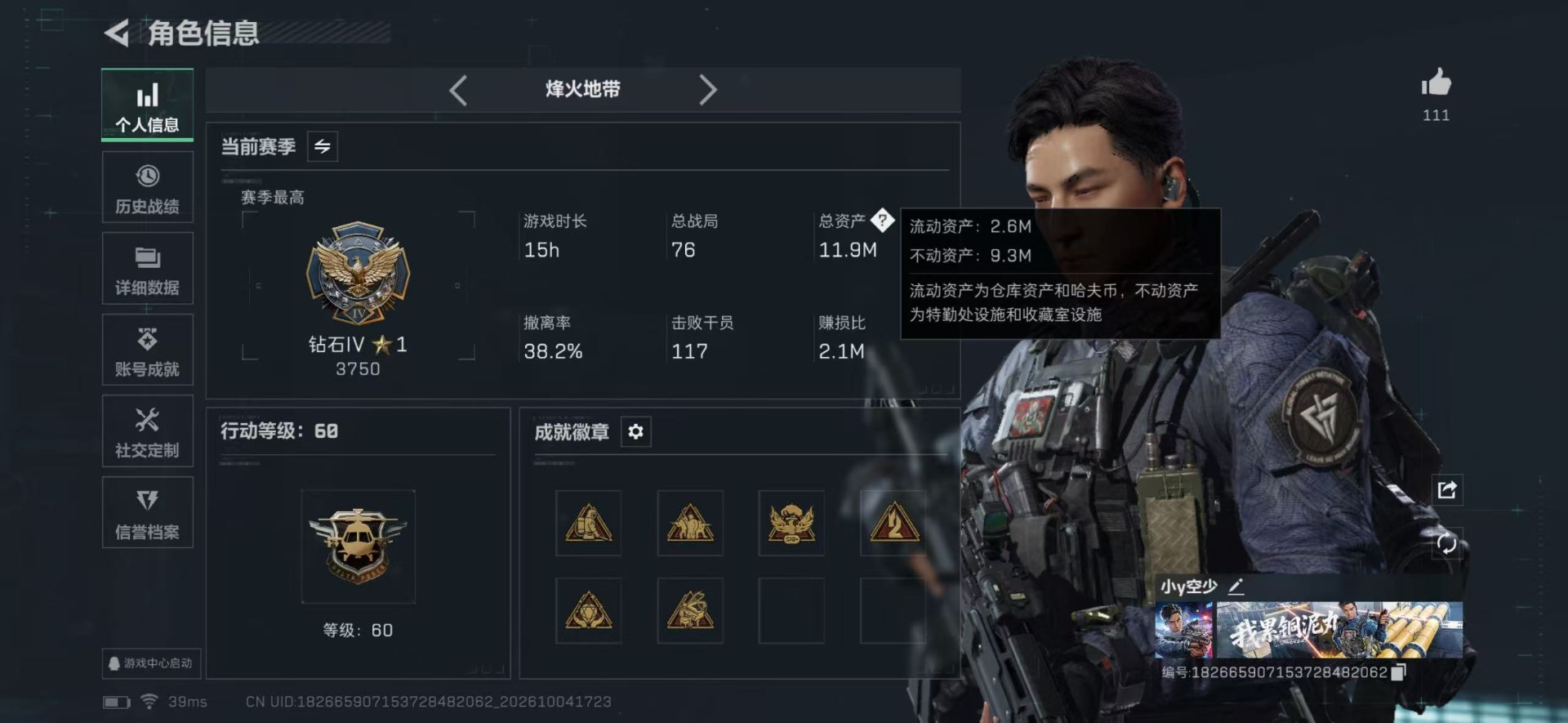 SJZMMN4346550三角洲行动账号详情图3 SJZMMN4346550三角洲行动账号详情图3