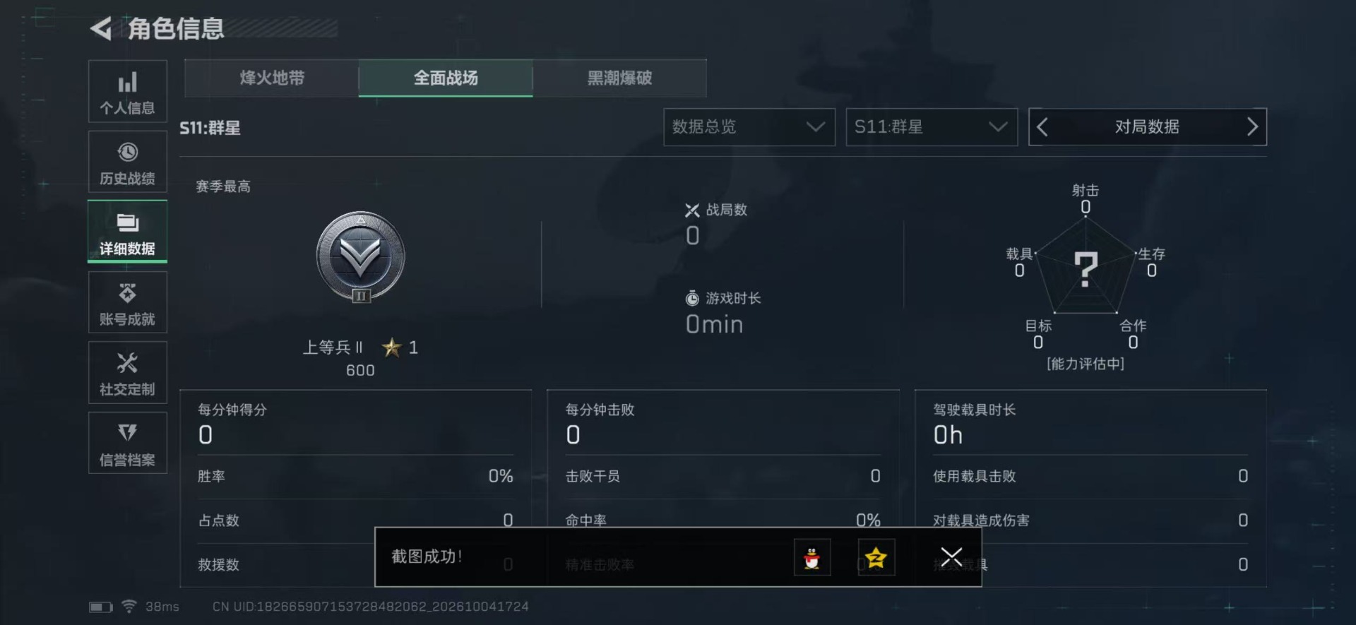 SJZMMN4346550三角洲行动账号详情图6 SJZMMN4346550三角洲行动账号详情图6