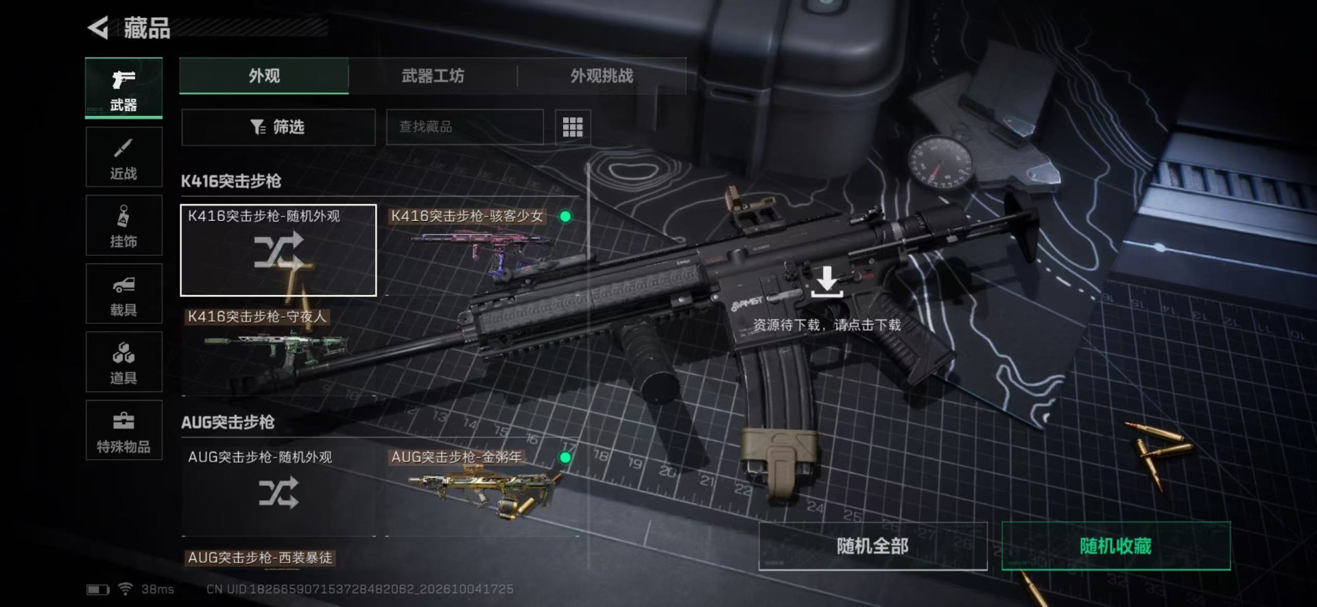 SJZMMN4346550三角洲行动账号详情图17 SJZMMN4346550三角洲行动账号详情图17