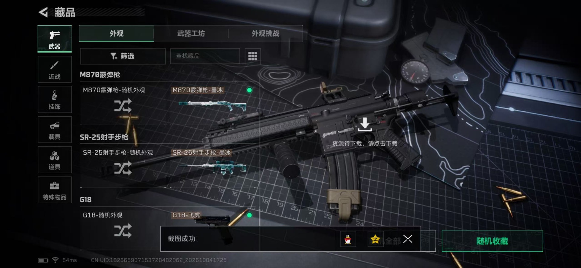 SJZMMN4346550三角洲行动账号详情图21 SJZMMN4346550三角洲行动账号详情图21