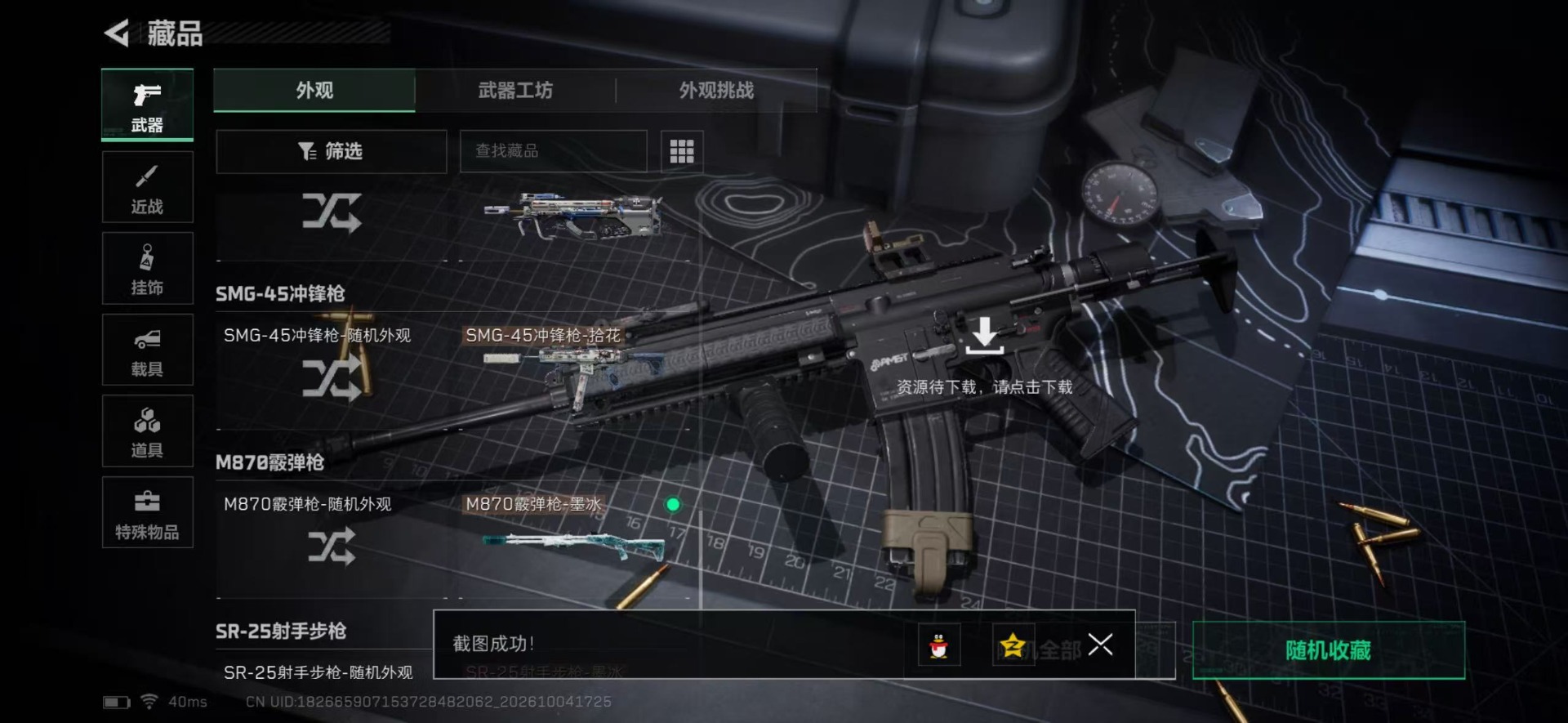 SJZMMN4346550三角洲行动账号详情图20 SJZMMN4346550三角洲行动账号详情图20