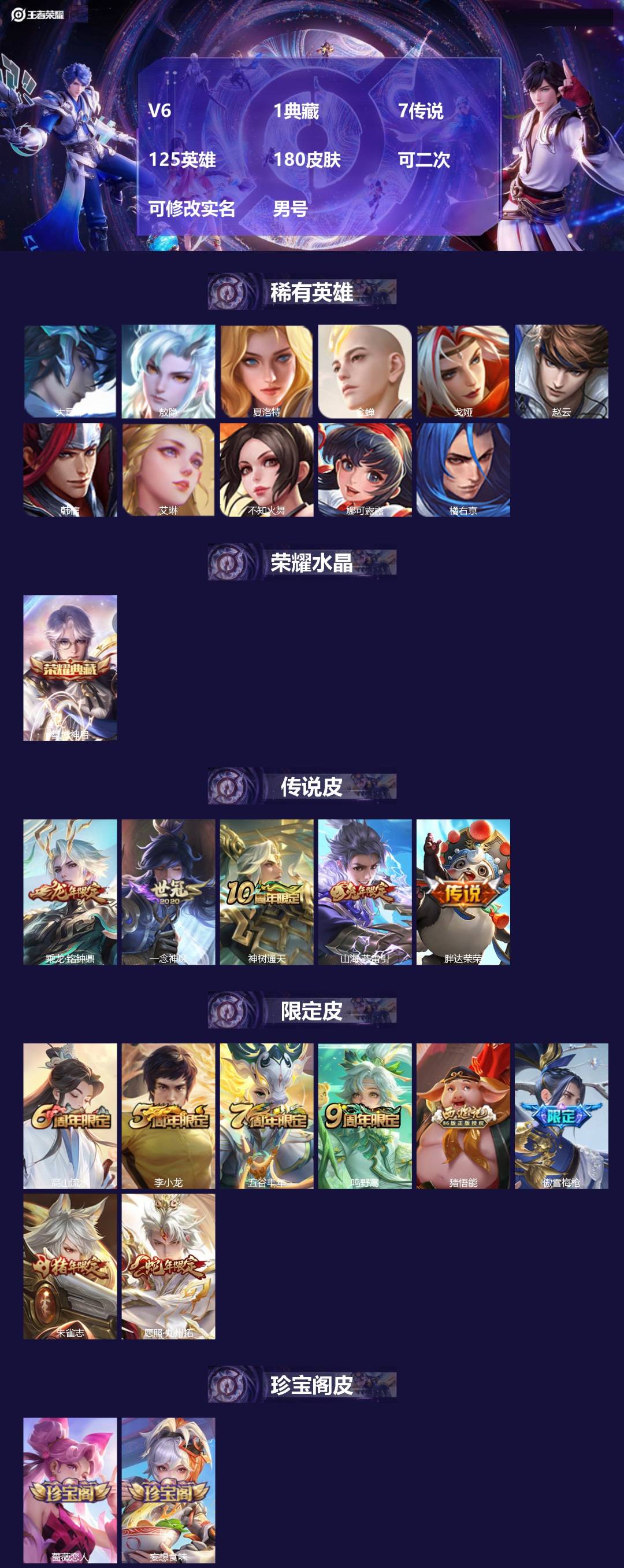 王者荣耀账号安卓QQ[27290034]V6 1典藏 7传说 125英雄 180皮肤 可二次 可修改实名 男号 
【稀有
