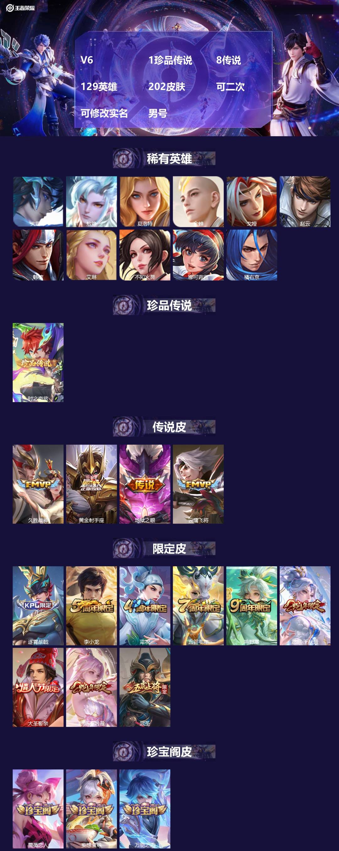 WZMMN4728085王者荣耀账号详情图4 WZMMN4728085王者荣耀账号详情图4