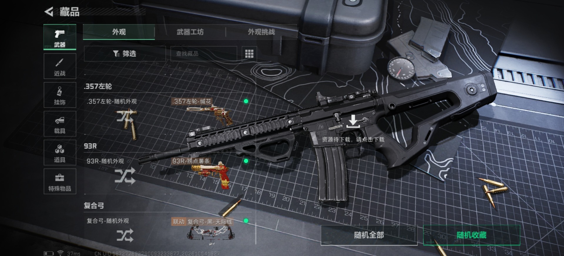 SJZMMN4361717三角洲行动账号详情图24 SJZMMN4361717三角洲行动账号详情图24