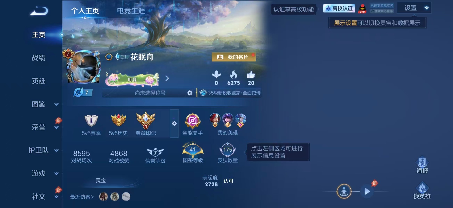 WZMMN4754877王者荣耀账号详情图5