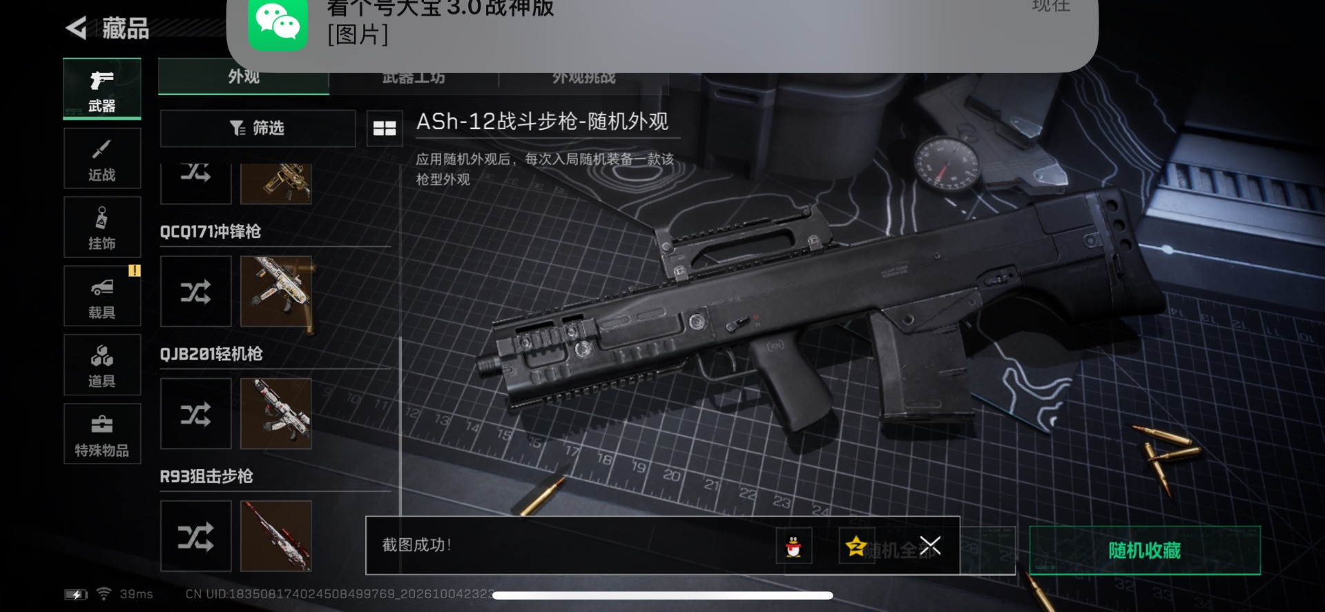SJZMMN4346734三角洲行动账号详情图4 SJZMMN4346734三角洲行动账号详情图4