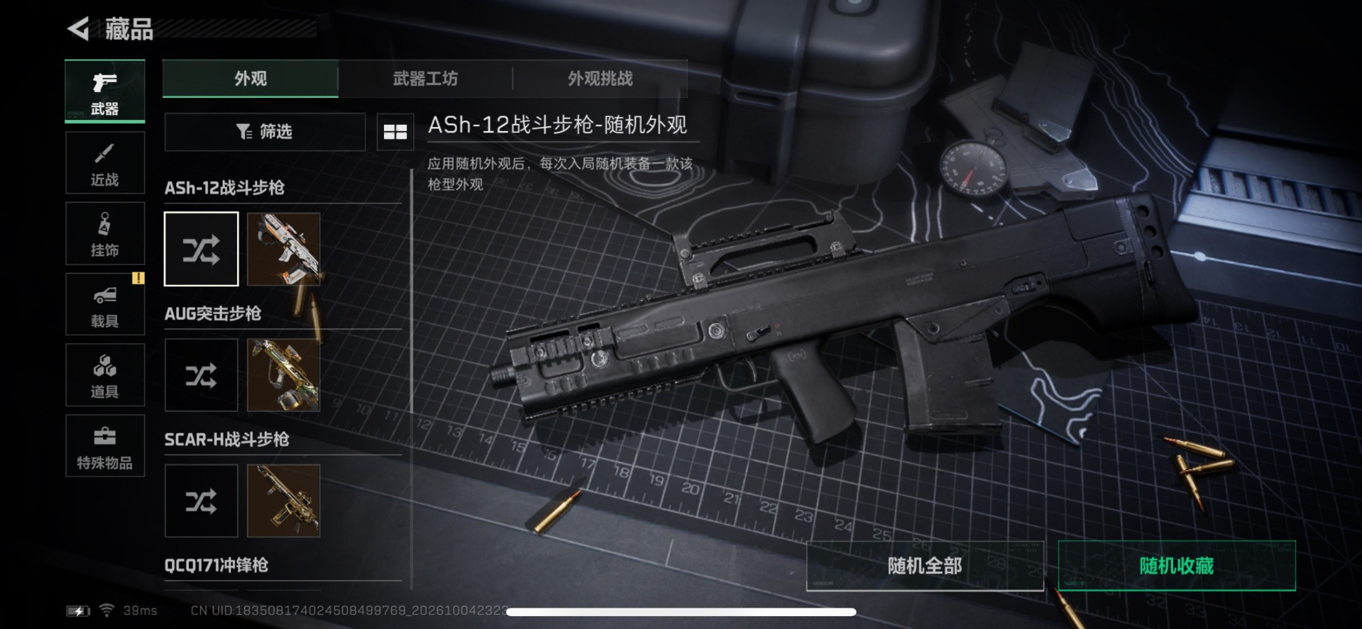 SJZMMN4346734三角洲行动账号详情图12 SJZMMN4346734三角洲行动账号详情图12