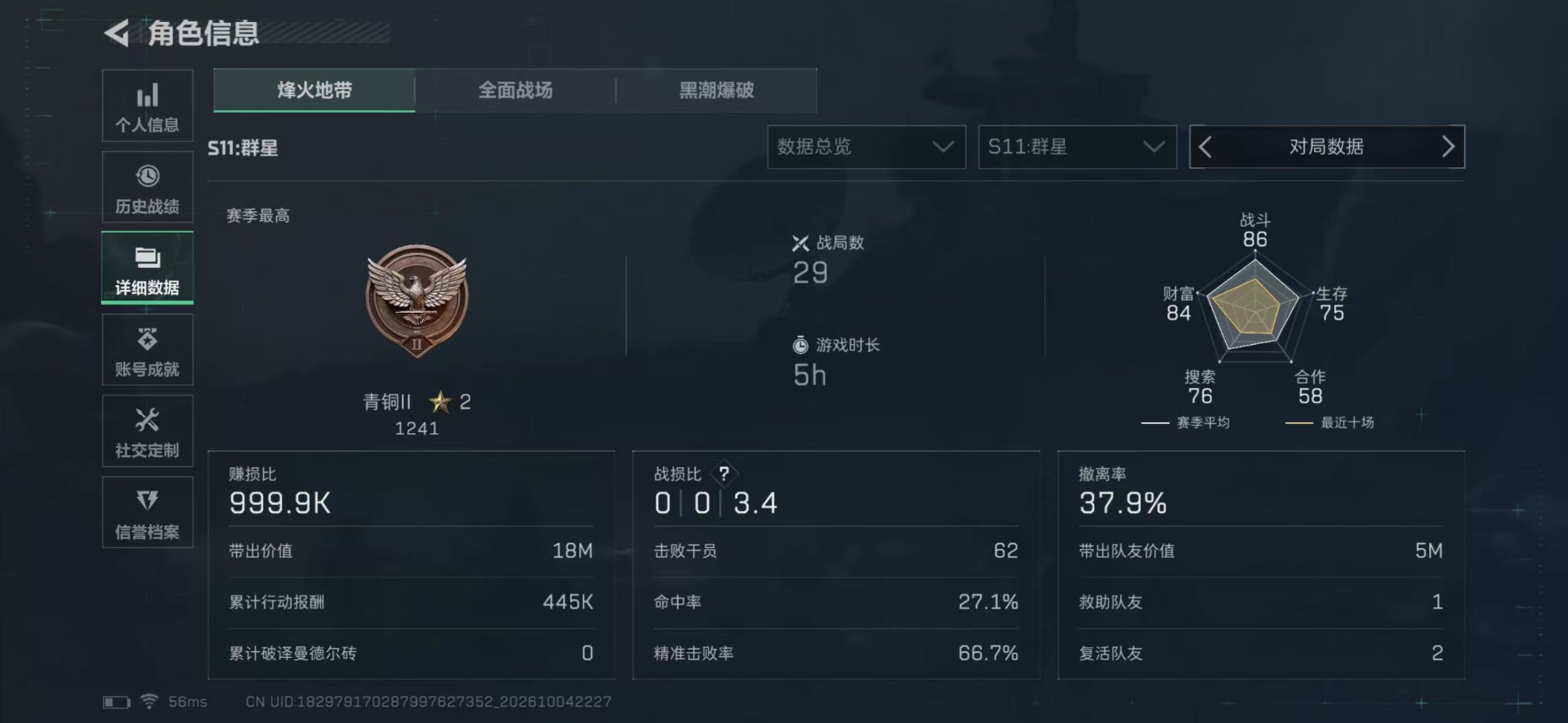 SJZMMN4342076三角洲行动账号详情图5 SJZMMN4342076三角洲行动账号详情图5