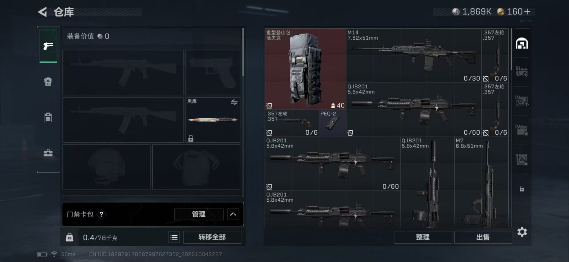 SJZMMN4342076三角洲行动账号详情图6 SJZMMN4342076三角洲行动账号详情图6
