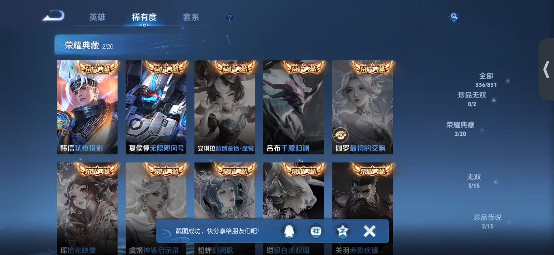 WZQM4771775王者荣耀账号详情图14 WZQM4771775王者荣耀账号详情图14