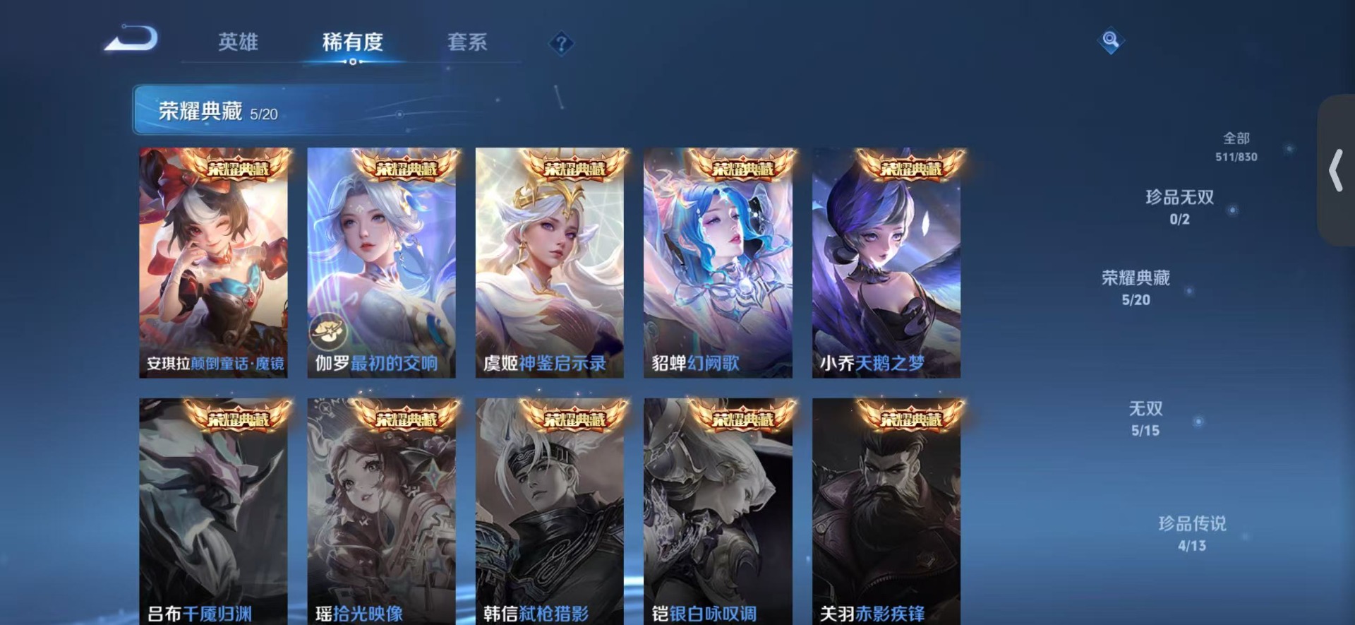WZQM4749654王者荣耀账号详情图17 WZQM4749654王者荣耀账号详情图17
