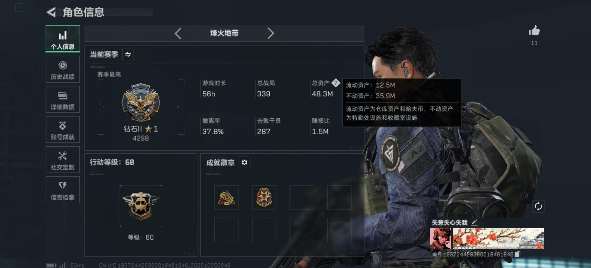 SJZMMN4374001三角洲行动账号详情图3