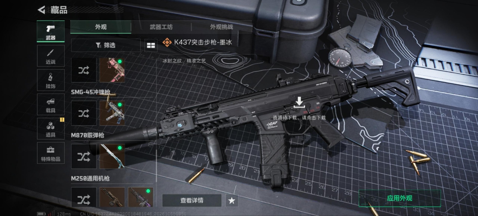 SJZMMN4374001三角洲行动账号详情图17