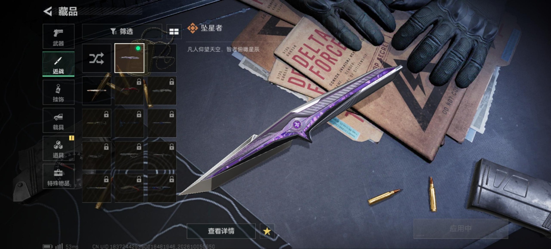 SJZMMN4374001三角洲行动账号详情图19