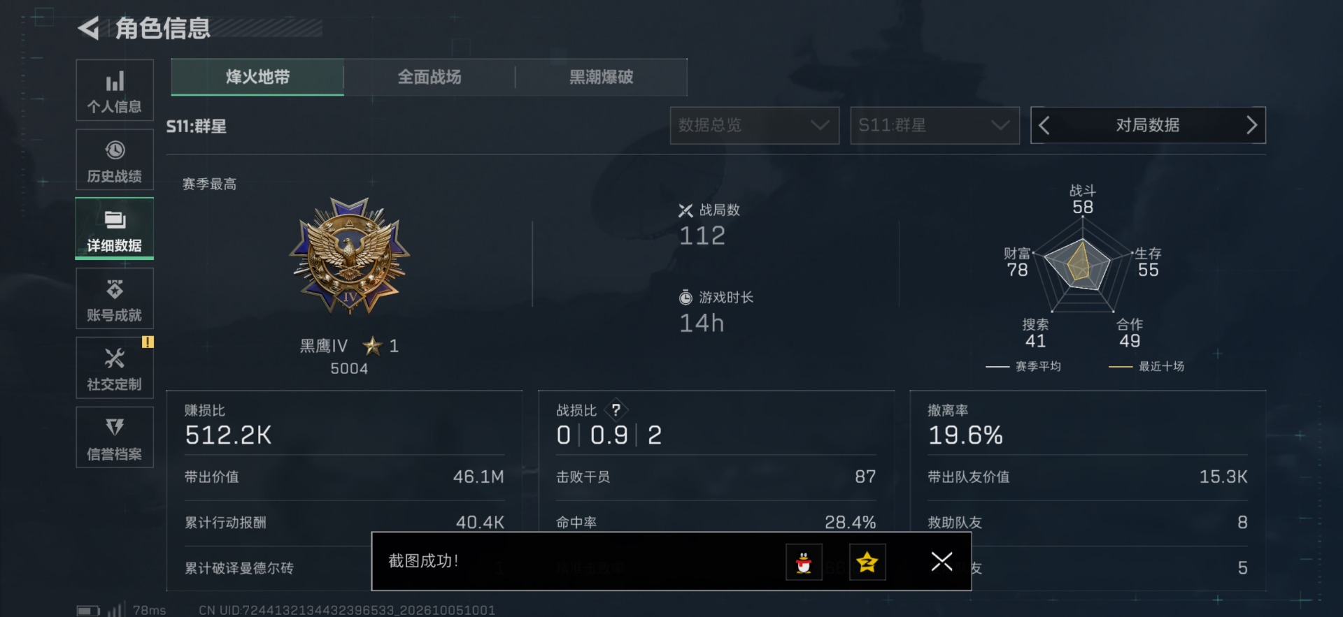 SJZMMN4342807三角洲行动账号详情图4 SJZMMN4342807三角洲行动账号详情图4