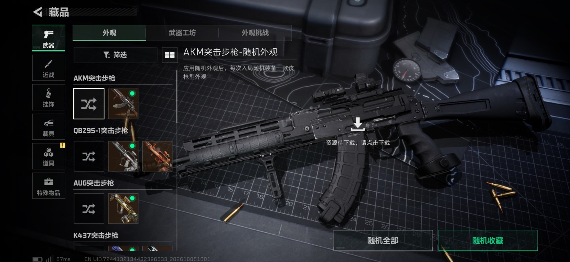 SJZMMN4342807三角洲行动账号详情图11 SJZMMN4342807三角洲行动账号详情图11