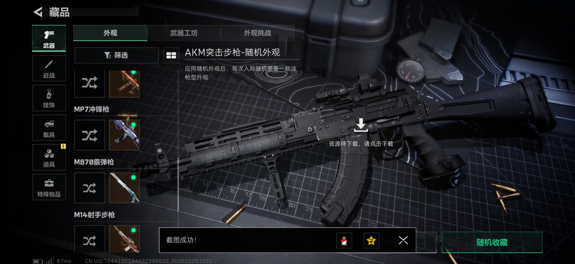 SJZMMN4342807三角洲行动账号详情图13 SJZMMN4342807三角洲行动账号详情图13