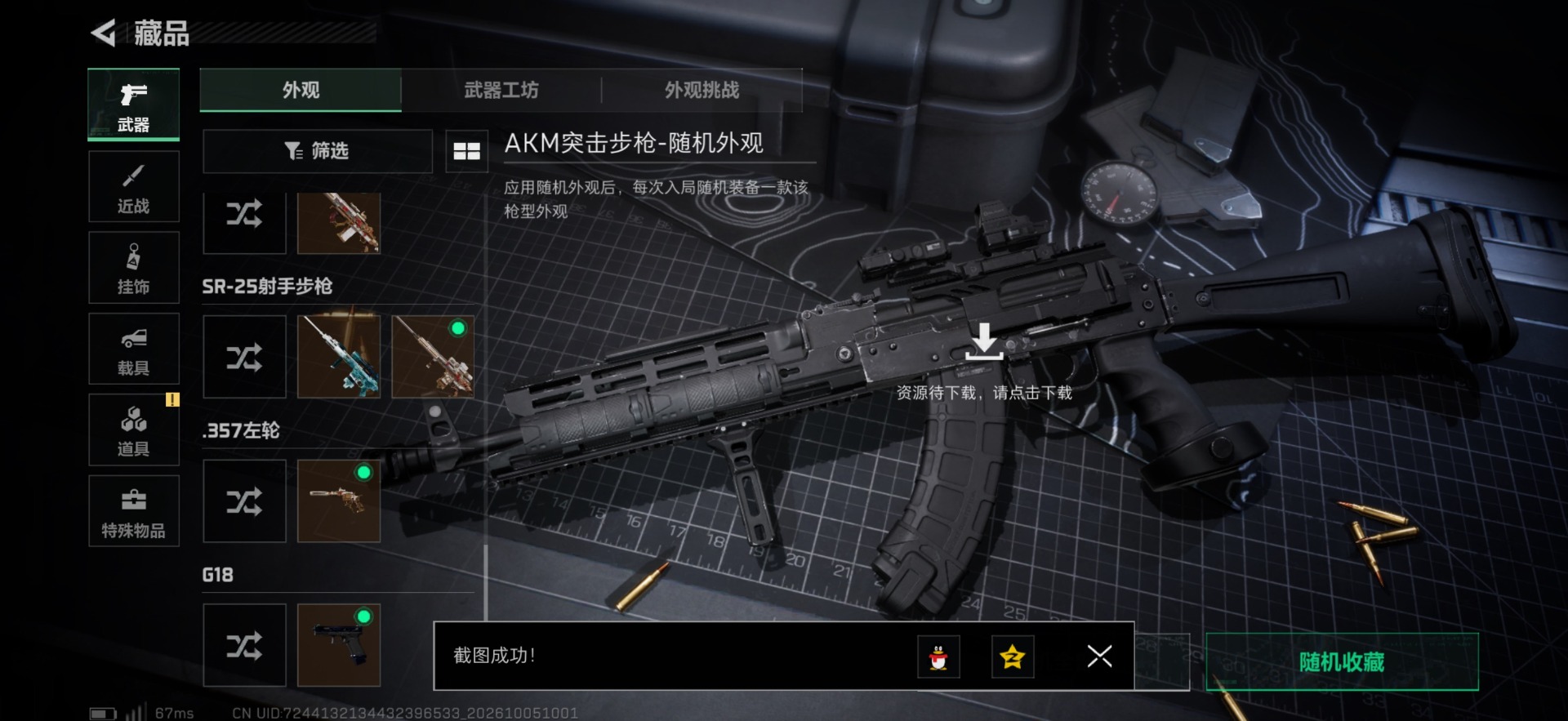 SJZMMN4342807三角洲行动账号详情图14 SJZMMN4342807三角洲行动账号详情图14