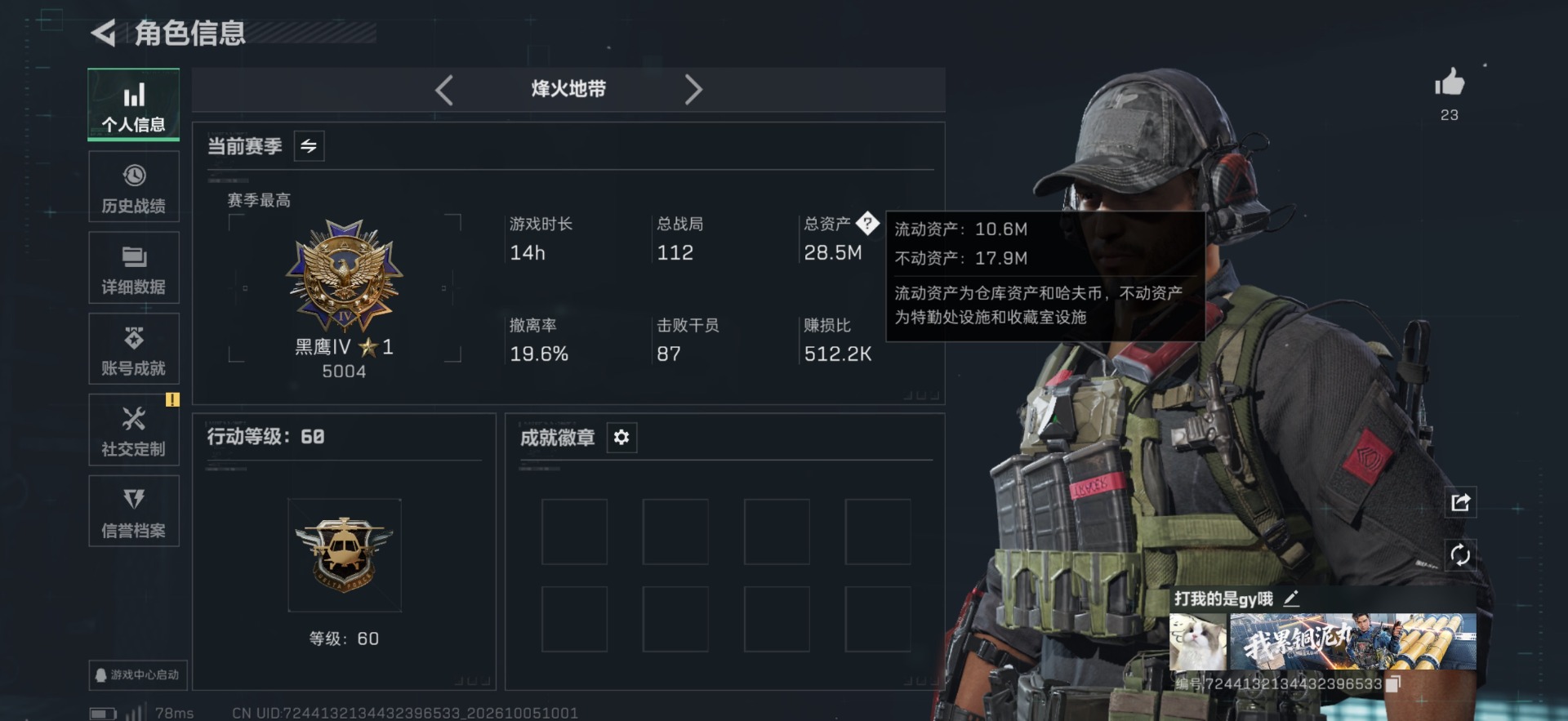 SJZMMN4342807三角洲行动账号详情图17 SJZMMN4342807三角洲行动账号详情图17