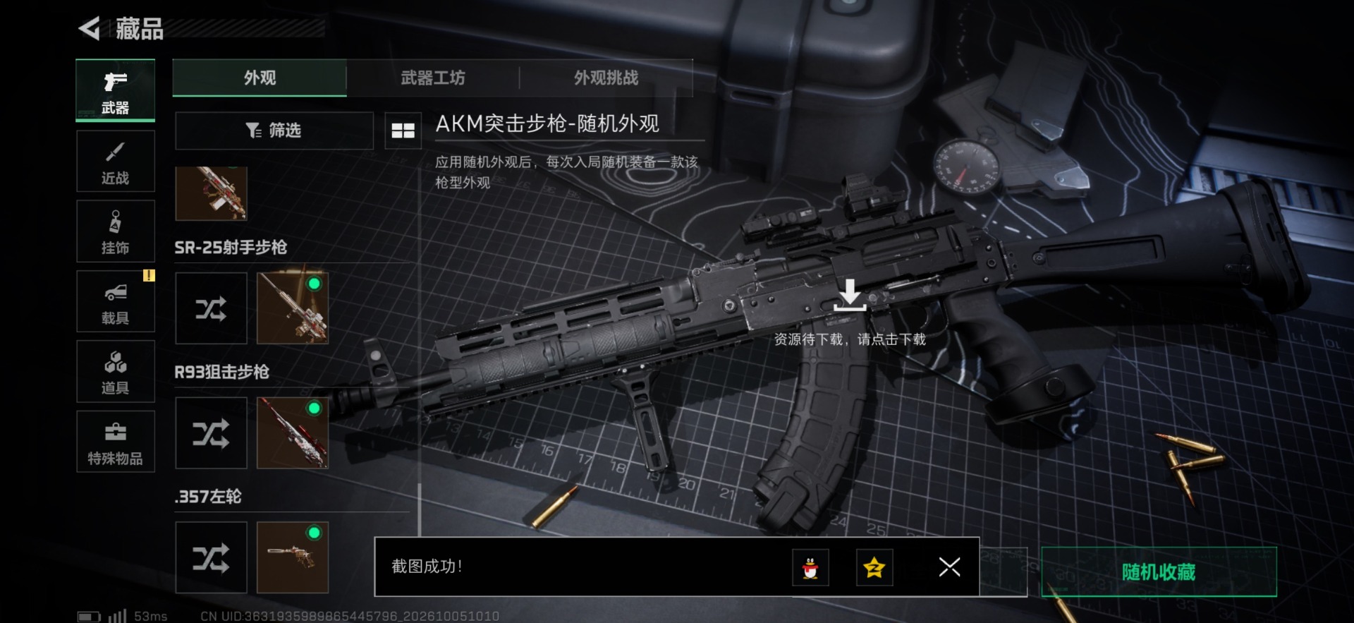 SJZMMN4361730三角洲行动账号详情图17 SJZMMN4361730三角洲行动账号详情图17